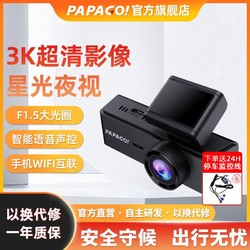 PAPAGO！ PAPAGO行车记录仪N200车载免安装无线wifi手机互联3K高清夜视摄像