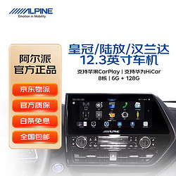 ALPINE 阿尔派 车机导航适用丰田汉兰达皇冠陆放高清夜视倒车影像大屏一体机