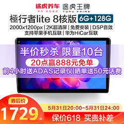 TUHU 途虎 王牌车机导航中控大屏导航仪 6+128G+倒车影像