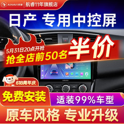 AINAVI 航睿 适用日产轩逸奇骏骊威骐达逍客阳光天籁车载中控大屏导航一体机 骊威轩逸阳光骏逸骐达逍客NV200 A3四核WIFI版2+32+AHD后视