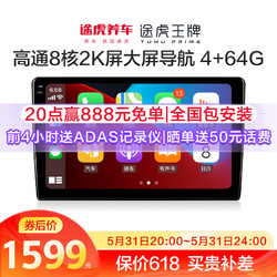 途虎王牌 车机中控屏高德车载导航一体机 4+64G包安装