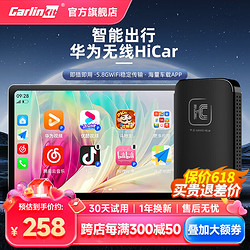Carlinkit 车连易 互联盒适用于无线华为HiCar盒子车机导航车载加装模块
