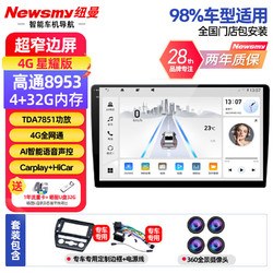 Newsmy 纽曼 飞度XRV缤智CRV皓影凌派倒车影像记录仪360全景大屏导航一体机