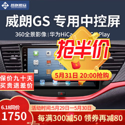 智联腾众 适用别克360全景影像系统导航一体机倒车影像四路行车记录仪 15-16款别克威朗 至臻4G版4+64+360全景影像系统