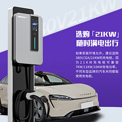 20点开始、震虎价：PRTDT 普诺得 交流充电桩380V21KW银河星(不含立柱)