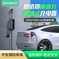 PRTDT 普诺得 赛博充电桩7KW充电器+保护箱