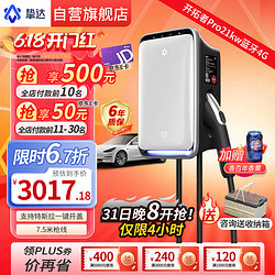 挚达 充电桩新能源7kw家用电动汽车充电器开拓者适配特斯拉比亚迪小米汽车su7问界Pro21kw蓝牙4G-白色