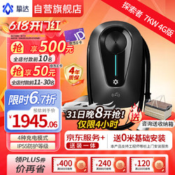 挚达 充电桩7KW家用新能源电动汽车适配小鹏问界比亚迪 探索者7KW（送装一体）送0米安装