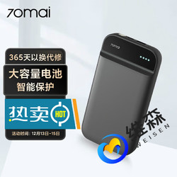 70迈 汽车应急启动电源MAX 车载电瓶启动宝 车载充电宝 手机移动电源 应急电源