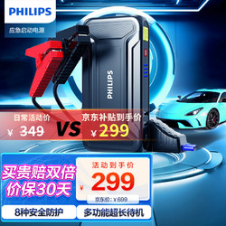 PHILIPS 飞利浦 汽车应急启动电源 12V车载电瓶充电器 户外移动搭电宝打火 9900mAh