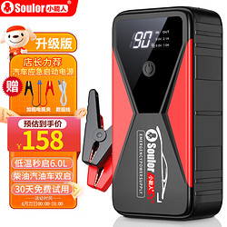 soulor 小能人 汽车应急启动电源12v车载电瓶多功能户外搭电打火 22800加强猛启版