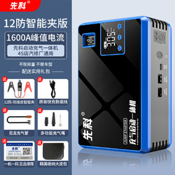 XIANKE 先科 汽车应急启动电源12v汽车电瓶充电器搭电宝打火户外移动电源 39800mAh专业版+充气启动一体机