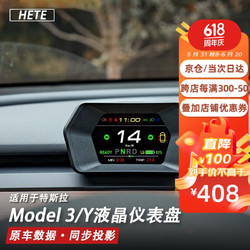 HETE 禾特 适用特斯拉model3/Yhud抬头显示器车速挡位电量转向灯无损改装 特斯拉专用HUD