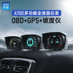 ActiSafety 自安平显 hud抬头显示器obd液晶仪表专业级赛车加速计坡度仪A700