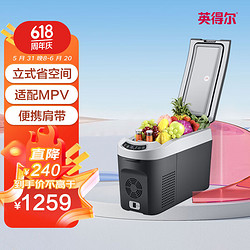 indelB 英得尔 车载冰箱15L立式扶手位带肩带车家两用12V 24V 220V H15