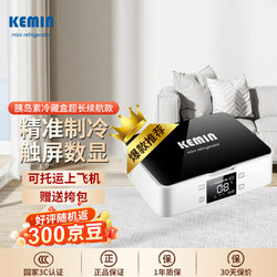 科敏 KEMIN胰岛素冷藏盒小冰箱药物冷藏箱度拉糖肽(2组锂电池)