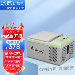 Alpicool 冰虎 车载冰箱压缩机制冷