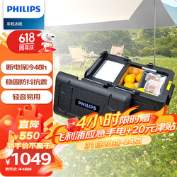 PHILIPS 飞利浦 车载压缩机制冷冰箱18L 车家两用宿舍户外便携迷你后备箱冷冻冷藏