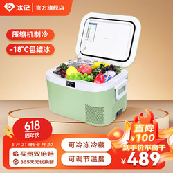 冰记 车载冰箱12.8升压缩机制冷冷藏冷冻迷你小冰箱包结冰新能源可用 12.8升绿色车家两用+触控LED