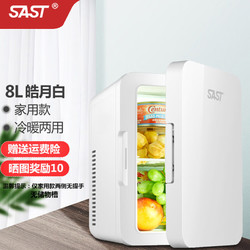 SAST 先科 车载冰箱小型家用寝室宿舍化妆品迷你冷藏 8L 家用 机械