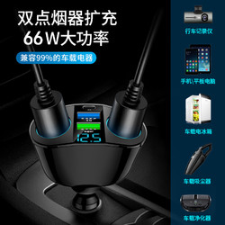 贝斯尔 车载充电器66W超级快充点烟器转换插头一拖三大小汽车通用usb插座