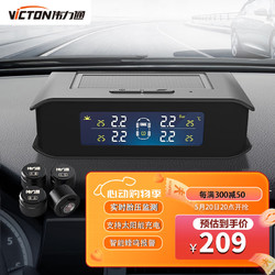VICTON 伟力通 胎压监测 外置 胎压表 太阳能无线 彩屏  T7LC 黑色