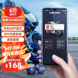 STEELMATE 铁将军 摩托车胎压监测外置无线语音机动车电动车胎压胎温同显检测器 摩托车胎压MT-3W