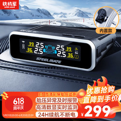 STEELMATE 铁将军 E3 胎压监测 内置 数显