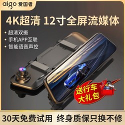 aigo 爱国者 新款行车记录仪全屏360倒车影像全景流媒体程后视镜一体机