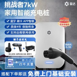 挚达 挑战者220V-7KW家用充电桩高性价比适配比亚迪问界欧拉埃安