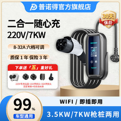 PRTDT 普诺得 随车充7kw特斯拉极氪宝马岚图奥迪红旗几何小鹏