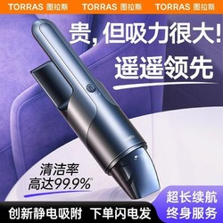 TORRAS 图拉斯 车载吸尘器大吸力汽车无线充电车用手持车内家用小型强力