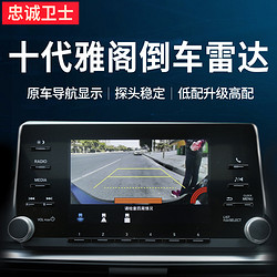 忠诚卫士 适用于 本田22款英仕派十代十一代雅阁前后倒车雷达前车雷达改装