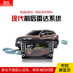 逸炫 适用现代可视前后倒车雷达8探头途胜领动索纳塔胜达安卓大屏报警