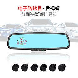 逸炫 汽车倒车雷达4探头6探8探 真人语音 蜂鸣 防撞 电子防眩目后视镜