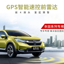 逸炫 适用于本田缤智 锋范 CRV 思域GPS智能速控前置泊车辅助雷达4探头