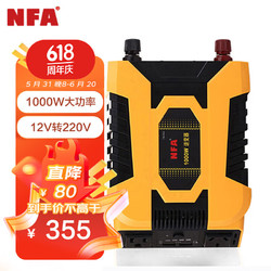 NFA 纽福克斯 车载逆变器 7965NA 1000W大功率转换器 12V转220V 转换器 逆变器