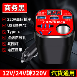 慧莉 汽车货车12V/24V转220V多功能车载逆变器转换器手机插座式充电器 ⭐升级款带数显