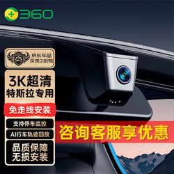360 特斯拉Model S/Model X免接线专车专用行车记录仪3K高清夜视