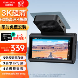 HIKVISION 海康威视 行车记录仪C6+ 3K超清星光夜视60帧高速不拖影语音声控