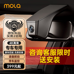 MOLA 盯盯拍行车记录仪高清4K专车专用隐藏式免走线前后双录无损安装