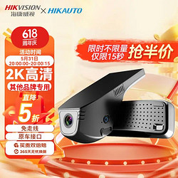 HIKVISION 海康威视 丰田凯美瑞汉兰达亚洲龙雷凌荣放rav4原厂行车记录仪隐藏式专车