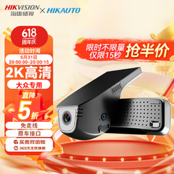 HIKVISION 海康威视 大众宝马奔驰全车型专用记录仪半价