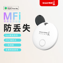 GREATWALL 长城葡萄酒 中国长城MFi认证防丢器适用苹果全球定位IP67防水宠物老人寻找