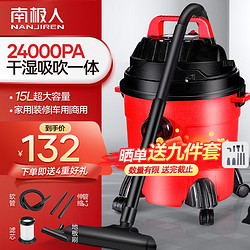 Nan ji ren 南极人 家庭吸尘器家用工业吸尘器车载大吸力开荒强力车载酒店保洁商用
