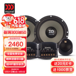 morel摩雷Morel汽车音响 柯蕾602 二分频 高音低音喇叭升级改装套装