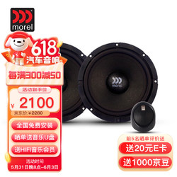 morel摩雷汽车音响 柯蕾 602HE 二分频 高音低音喇叭升级改装套装