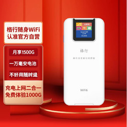 格行 随身wifi随行车载wifi可移动无线wifi6通用流量2024年充电宝款