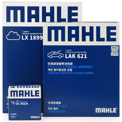MAHLE 马勒 滤芯套装空调滤+空滤+机滤速腾迈腾高6帕萨特明锐途观 14年前1.4T