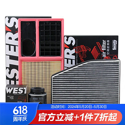 WESTER\'S 韦斯特 滤清器三滤套装机滤+空滤+活性炭空调滤(适配12-13款高尔夫6)